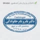 طراحی مهر بیضی بزرگ دکتر قلب و عروق، با کیفیت فوق‌العاده و ایده‌آل برای استفاده در مدارک پزشکی