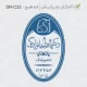 طرح ساخت مهر دامپزشکی کد DR-C33