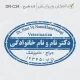 طرح ساخت مهر دامپزشکی کد DR-C34