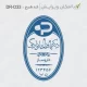طرح ساخت مهر داروسازی کد DR-D33