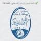 طرح ساخت مهر گفتاردرمانی و شنوایی سنجی کد DR-G31