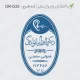 طرح ساخت مهر گفتاردرمانی و شنوایی سنجی کد DR-G33