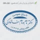 طرح ساخت مهر جراحی عمومی کد DR-J32