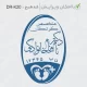 طرح ساخت مهر پزشک کودکان کد DR-K20