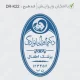 طرح ساخت مهر پزشک کودکان کد DR-K22
