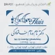 طراحی و ساخت مهر مربعی بزرگ پزشک پوست و مو، مناسب استفاده حرفه‌ای