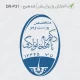 طرح ساخت مهر پوست، مو و زیبایی کد DR-P31