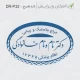 طرح ساخت مهر پوست، مو و زیبایی کد DR-P32