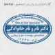 طرح ساخت مهر پوست، مو و زیبایی کد DR-P34