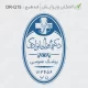 طراحی مهر بیضی بزرگ پزشک عمومی، با دقت بالا و مناسب برای تأیید نسخه‌ها و اسناد پزشکی