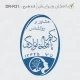 طراحی مهر بیضی متوسط کارشناس روانشناسی، با دقت و کیفیت بالا، مناسب برای تایید گزارش‌ها و مشاوره‌های روانشناختی