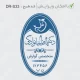طراحی مهر بیضی بزرگ دکتر گوارش، با کیفیت ممتاز و مناسب برای تایید مدارک و نسخه‌های پزشکی