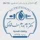 طراحی مهر دایره‌ای بزرگ پزشک تغذیه، با کیفیت بالا و ماندگاری طولانی