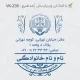 طرح ساخت مهر کارآموز وکالت کد VK-Z35