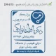 طرح ساخت مهر پزشک قلب و عروق کد DR-B15