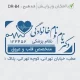 طرح ساخت مهر پزشک قلب و عروق کد DR-B4