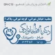 طرح ساخت مهر دامپزشکی کد DR-C15