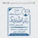 طرح ساخت مهر دامپزشکی کد DR-C18