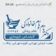 طرح ساخت مهر داروسازی کد DR-D8