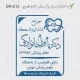 طرح ساخت مهر دندانپزشکی کد DR-E15