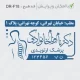 طرح ساخت مهر ارتوپدی کد DR-F18