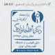 طرح ساخت مهر ارتوپدی کد DR-F27