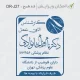 طرح ساخت مهر کارشناس اتاق عمل کد DR-J27