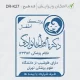 طرح ساخت مهر پزشک کودکان کد DR-K27