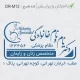 طرح ساخت مهر مامایی و زنان کد DR-M12
