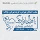 طرح ساخت مهر پرستاری کد DR-N18