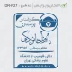 طرح ساخت مهر پرستاری کد DR-N27