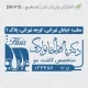 طرح ساخت مهر پوست، مو و زیبایی کد DR-P15