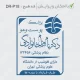 طرح ساخت مهر پوست، مو و زیبایی کد DR-P18