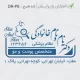 طرح ساخت مهر پوست، مو و زیبایی کد DR-P8