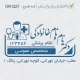 طرح ساخت مهر پزشک عمومی کد DR-Q27