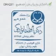 طرح ساخت مهر پزشک عمومی کد DR-Q31