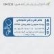 طرح ساخت مهر پزشک عمومی کد DR-Q32