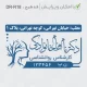 طرح ساخت مهر کارشناس روانشناسی کد DR-R18