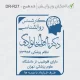 طرح ساخت مهر کارشناس روانشناسی کد DR-R27