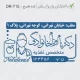طرح ساخت مهر تغذیه و سلامت کد DR-T15