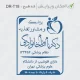 طرح ساخت مهر تغذیه و سلامت کد DR-T18