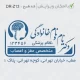 طرح ساخت مهر پزشک مغز و اعصاب کد DR-Z13