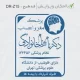 طرح ساخت مهر پزشک مغز و اعصاب کد DR-Z15
