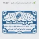 طرح ساخت مهر الکتریکی کد FR-B31