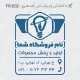 طرح ساخت مهر الکتریکی کد FR-B32