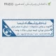 طرح ساخت مهر الکتریکی کد FR-B33