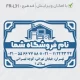 طرح ساخت مهر لوازم خانگی کد FR-L31