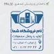 طرح ساخت مهر لوازم خانگی کد FR-L32