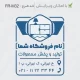 طرح ساخت مهر مبلمان و کالای خواب کد FR-M32