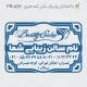 طرح ساخت مهر سالن زیبایی کد FR-U31